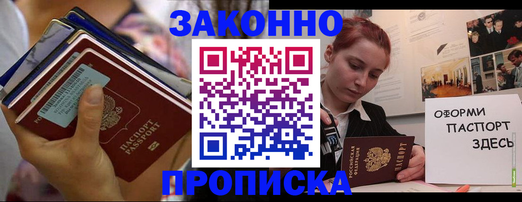 прописка в квартире в Луховицах