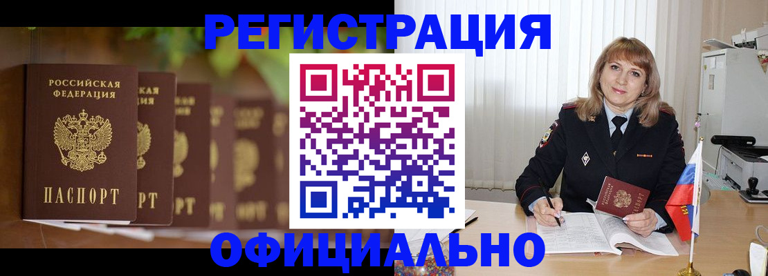купить прописку в Луховицах