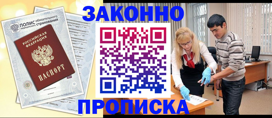 прописка иностранных граждан в Луховицах